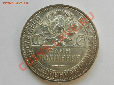 Полтинник 1925 UNC, люстр 14-10-13 22-00 - RSCN4188.JPG