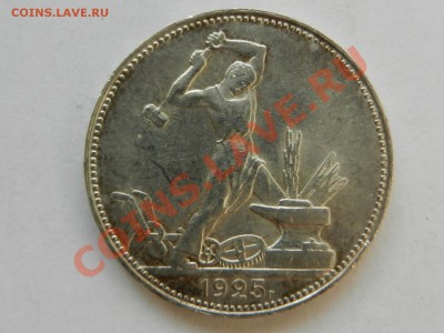 Полтинник 1925 UNC, люстр 14-10-13 22-00 - RSCN4186.JPG