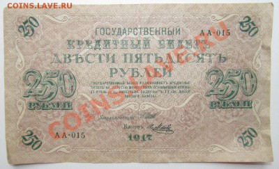 250 рублей 1917года  Шипов, Я.Метц - 250_1