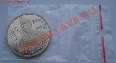 1 рубль Бородин 1993 пруф до 22:00 11.10.13 - DSC09841.JPG