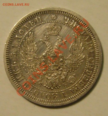 25 копеек 1857 г. СПБ-ФБ - P1140144.JPG