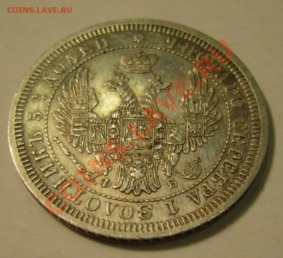 25 копеек 1857 г. СПБ-ФБ - P1140150.JPG