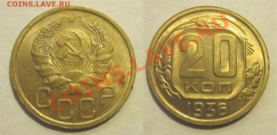 UNC____________ 22-00 15.10.2013 - 20 копеек 1936