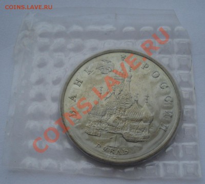1 рубль 1992 Нахимов АЦ запайка до 22:00 11.10.13 - DSC09015.JPG