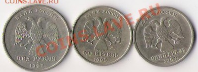 1 руб Пушкин (спмд)+ 1р 99(ммд), 2 руб 99 (спмд) до 10.10.13 - 1999 год_герб