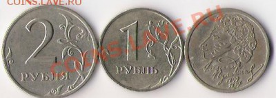 1 руб Пушкин (спмд)+ 1р 99(ммд), 2 руб 99 (спмд) до 10.10.13 - 1999 год