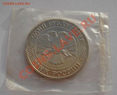 1 рубль 1993 Тимирязев АЦ запайка  до 22:00 11.10.13 - DSC09494.JPG