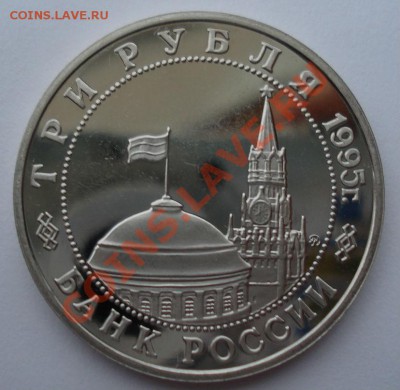 3 рубля 1995 Манчжурия до 22:00 11.10.13 - DSC09064.JPG