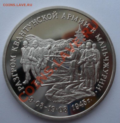 3 рубля 1995 Манчжурия до 22:00 11.10.13 - DSC09058.JPG