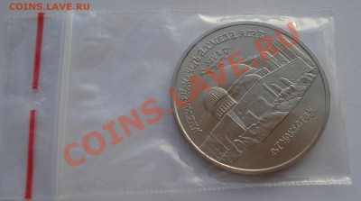 5 рублей 1992 Ясави АЦ до 22:00 11.10.13 - DSC09359.JPG