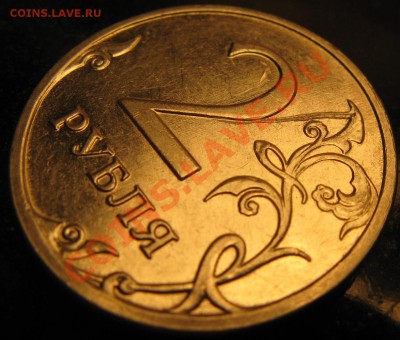 2 рубля 2009 года раскол или царапина? - Изображение 005