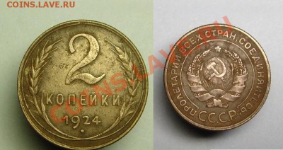 2 коп 1924 г - 2 к 1924 г (2).JPG
