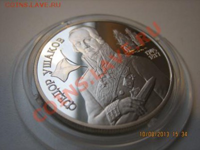 2руб 1994г.Федор Ушаков ПРУФ серебро 500пр. капсула - IMG_3634.JPG