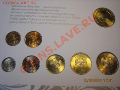 Банковский набор монет 2008г СПМД ( ВТБ24) для VIPклиентов - IMG_3668.JPG