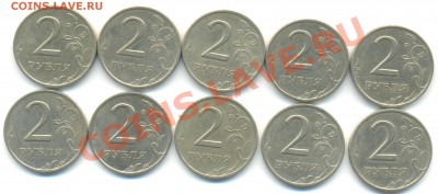 2 р 1999г ММД 10шт, плюс бонусы 15.10.13 22-05 - 1999 008