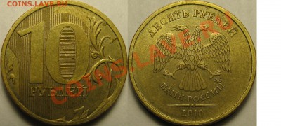 несколько монеток 10р 2010г, какой шт.? - 1