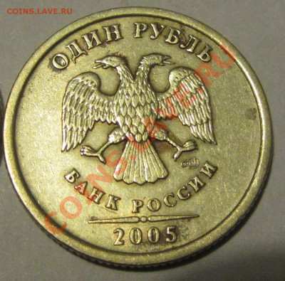 1 руб. 2005 г. СПМД - разновидность и оценка ? - IMG_7432
