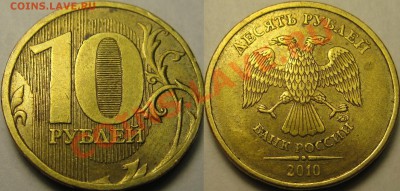 несколько монеток 10р 2010г, какой шт.? - 3