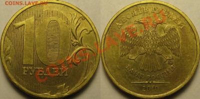 несколько монеток 10р 2010г, какой шт.? - 4