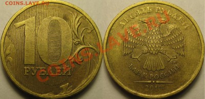 несколько монеток 10р 2010г, какой шт.? - 5