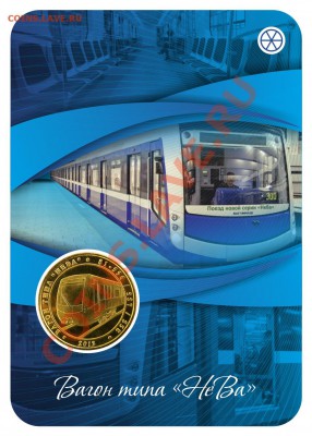 Серия жетонов "Вагоны Метро. Не Для прохода в Метрополитен". - Эскиз (2013-10-8) НеВа