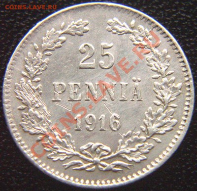 Царская Финляндия_25 пенни 1916; серебро. До 10.10_22.06мск - 6619