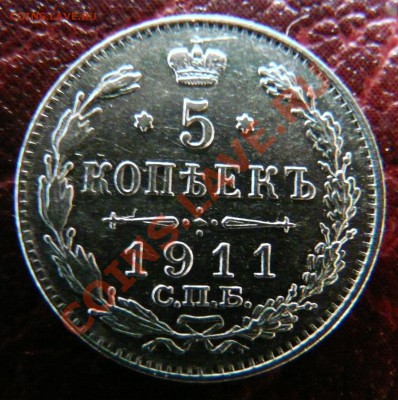 5 копеек 1911 спб до 13.10.13 22 по мск - P1210473.JPG