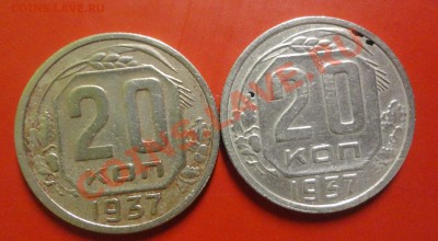 20 копеек 1937 - DSC00708