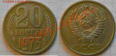 20 коп -73 г.-Л.шт.1.1 и Л.шт.1.2 -оценка - DSCN2601.JPG