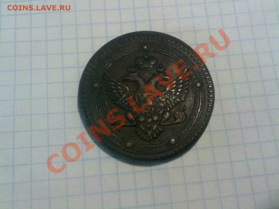 5 копеек 1803 ЕМ, Оценка, подлинность - s8gB2-SmrWc
