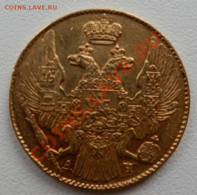 5 рублей 1841 год. - 522940d8787ad72c5cbb6a0a