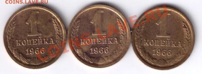 1 копейка 1966, разновидность и оценка - 1-k-1966