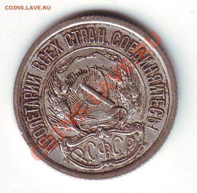 10 копеек 1921 - 22