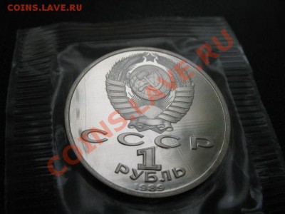 1989 Лермонтов, пруф, упаковка, до 15.10 в 22-00 мск - IMG_3878.JPG