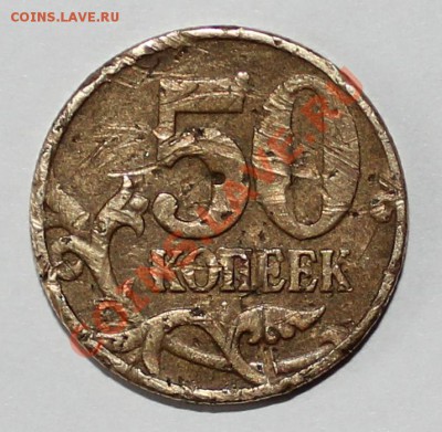 50 копеек 2002 М какой шт.? - реверс50
