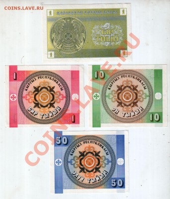 КАЗАХСТАН, 4 боны UNC, до 15.10 @ 22:00 - banknote_0988
