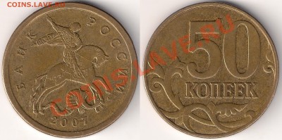 50коп2007м шт.4.11Б,4.12В,4.3Б по СК АС до 15.10.13г - 4.3Б