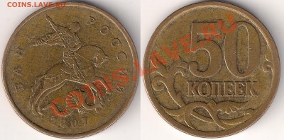 50коп2007м шт.4.11Б,4.12В,4.3Б по СК АС до 15.10.13г - 4.12В