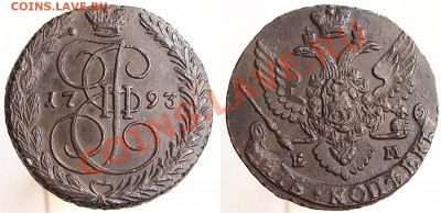 5 копеек 1793 ЕМ хороший - 1793