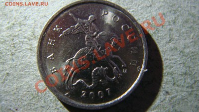 3 монеты 1 копейка 2007 М вроде не простые - DSC05747.JPG