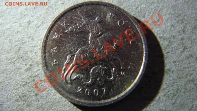 3 монеты 1 копейка 2007 М вроде не простые - DSC05746.JPG