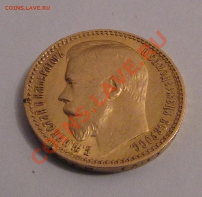 15 рублей 1897г.Оценка - 4