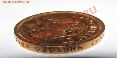15 рублей 1897г.Оценка - 7