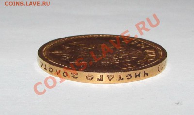 15 рублей 1897г.Оценка - 8