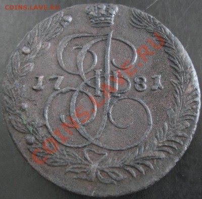 5 коп.1781 года до 22-00 15.10.13 года - DSC01286.JPG