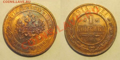 1 копейка 1914 aUNC____________ 22-00 16.10.2013 - 1 копейка 1914 СПБ