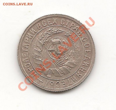 15 копеек 1934г до 12.10.13, в 21.10 Мск - фото 032