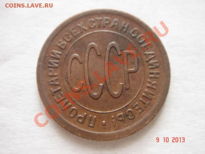 пол копейки 1925__отличная__14.10.13__23.00 - DSC01698.JPG