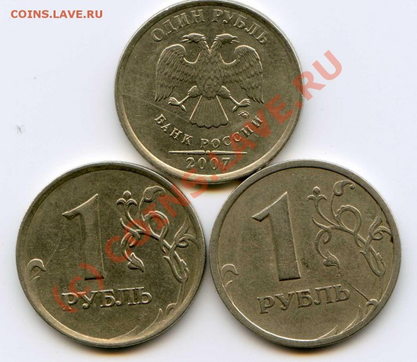 Браки расколы 1 руб. 1997, 2007, 2007 до 20.01 - img539
