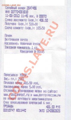 Признание марок почтой РФ. - 01.JPG